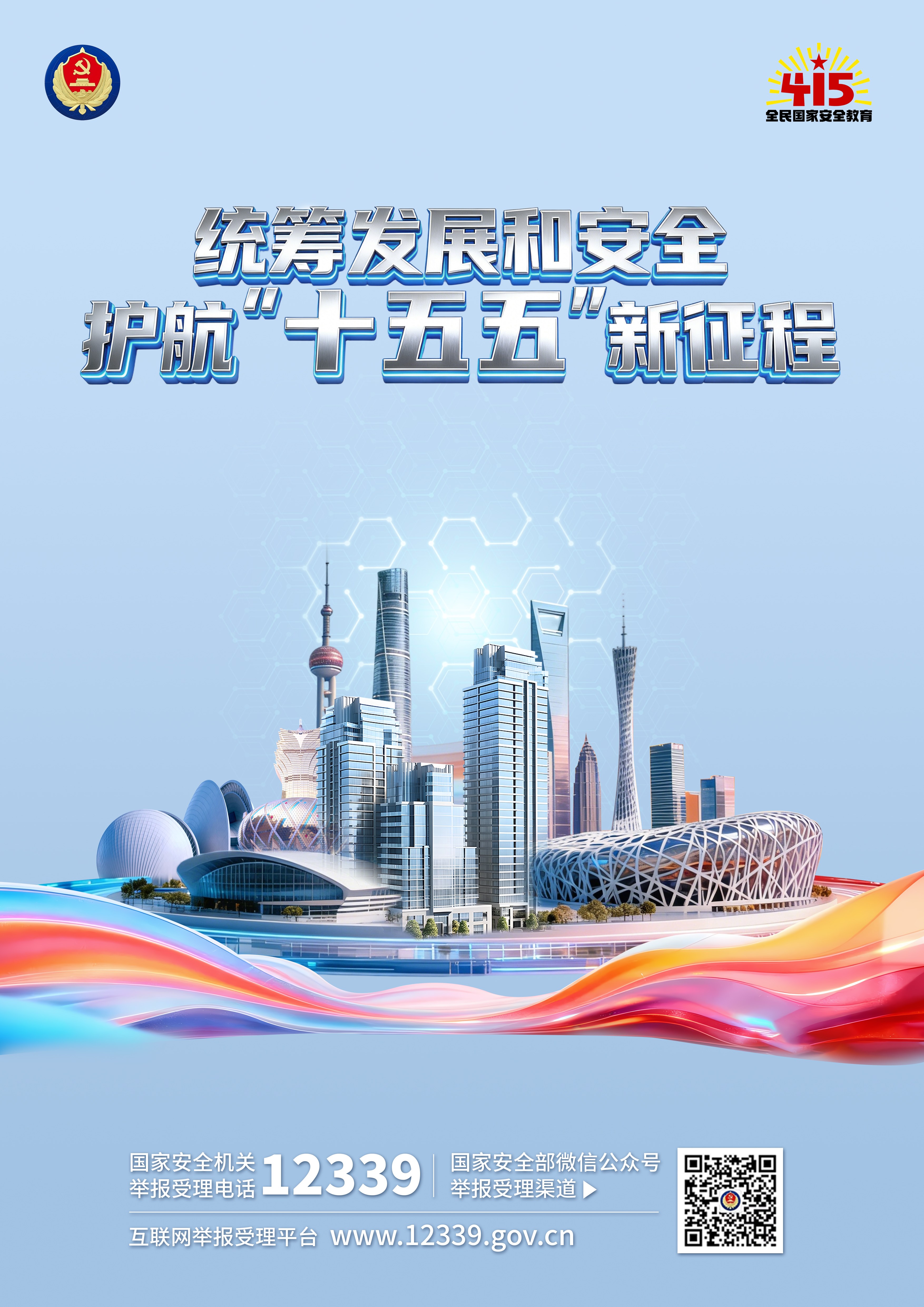 统筹发展和安全 护航“十五五”新征程(图1)